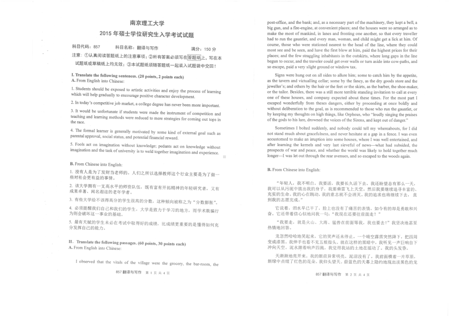 2015年南京理工大学考研专业课试题857翻译与写作.pdf_第1页