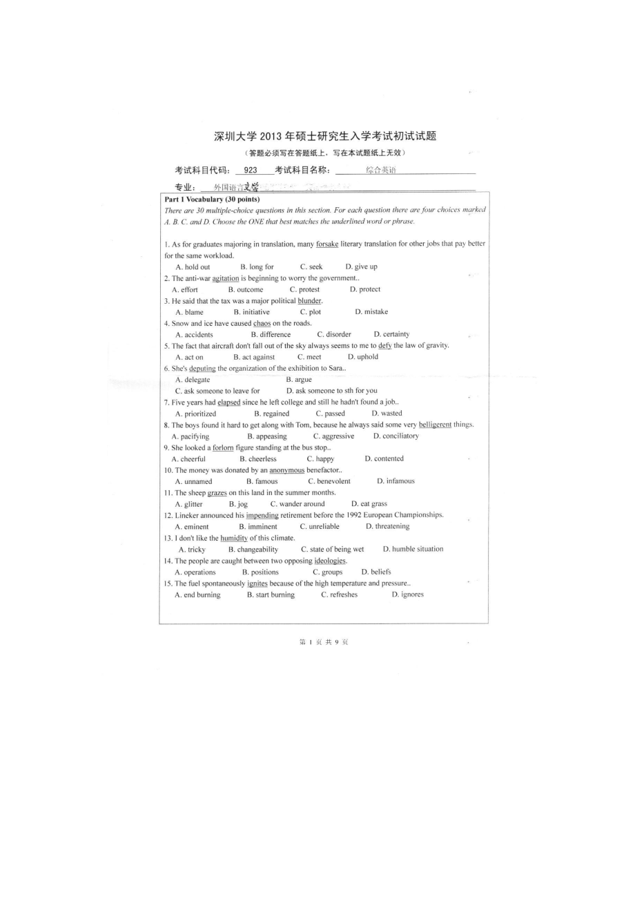 2013年深圳大学考研专业课试题923 综合英语.doc_第1页