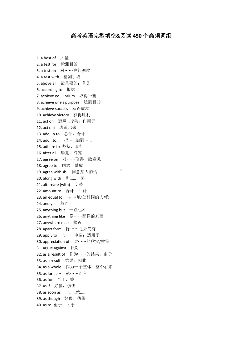 高考英语完型填空&阅读450个高频词组.docx_第1页