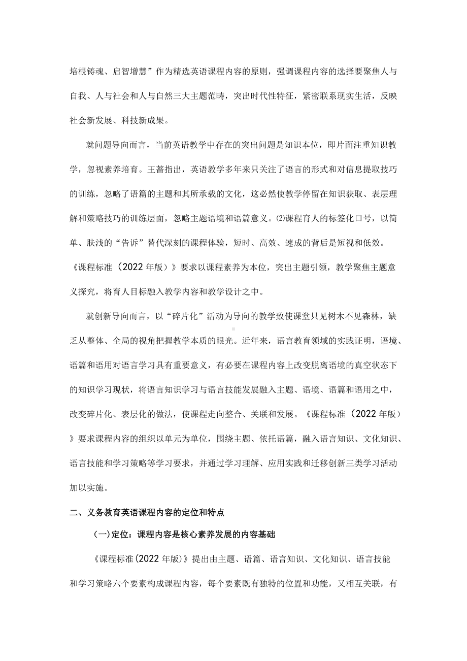 英语课程标准：课程育人视角下英语课程内容的选择与组织.docx_第2页