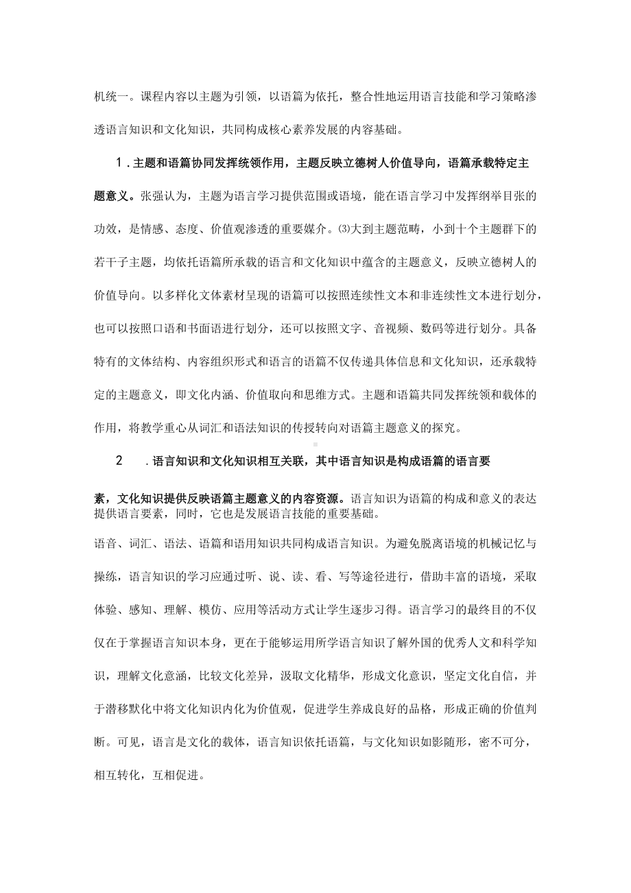 英语课程标准：课程育人视角下英语课程内容的选择与组织.docx_第3页