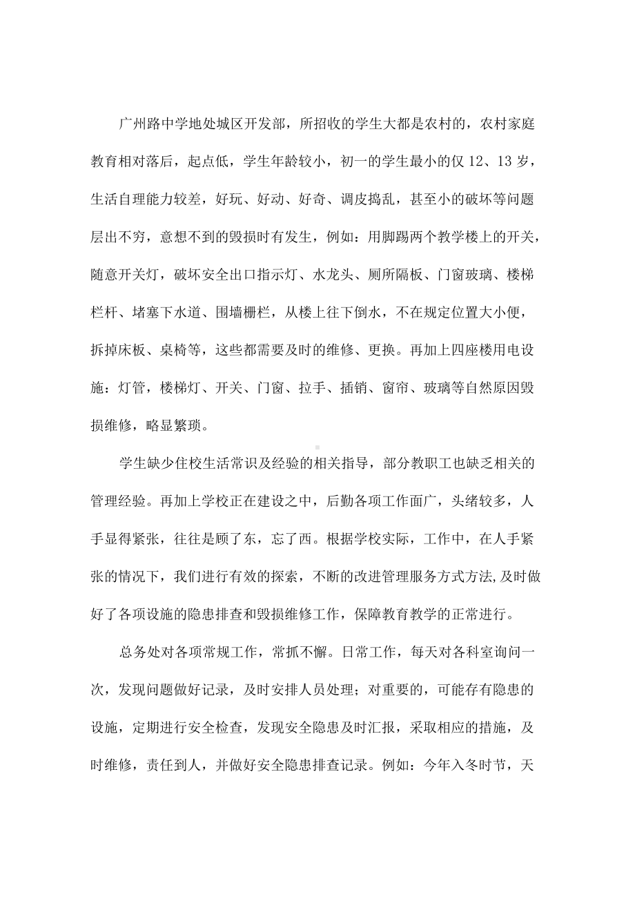 双减下中学总务处工作总结.docx_第2页