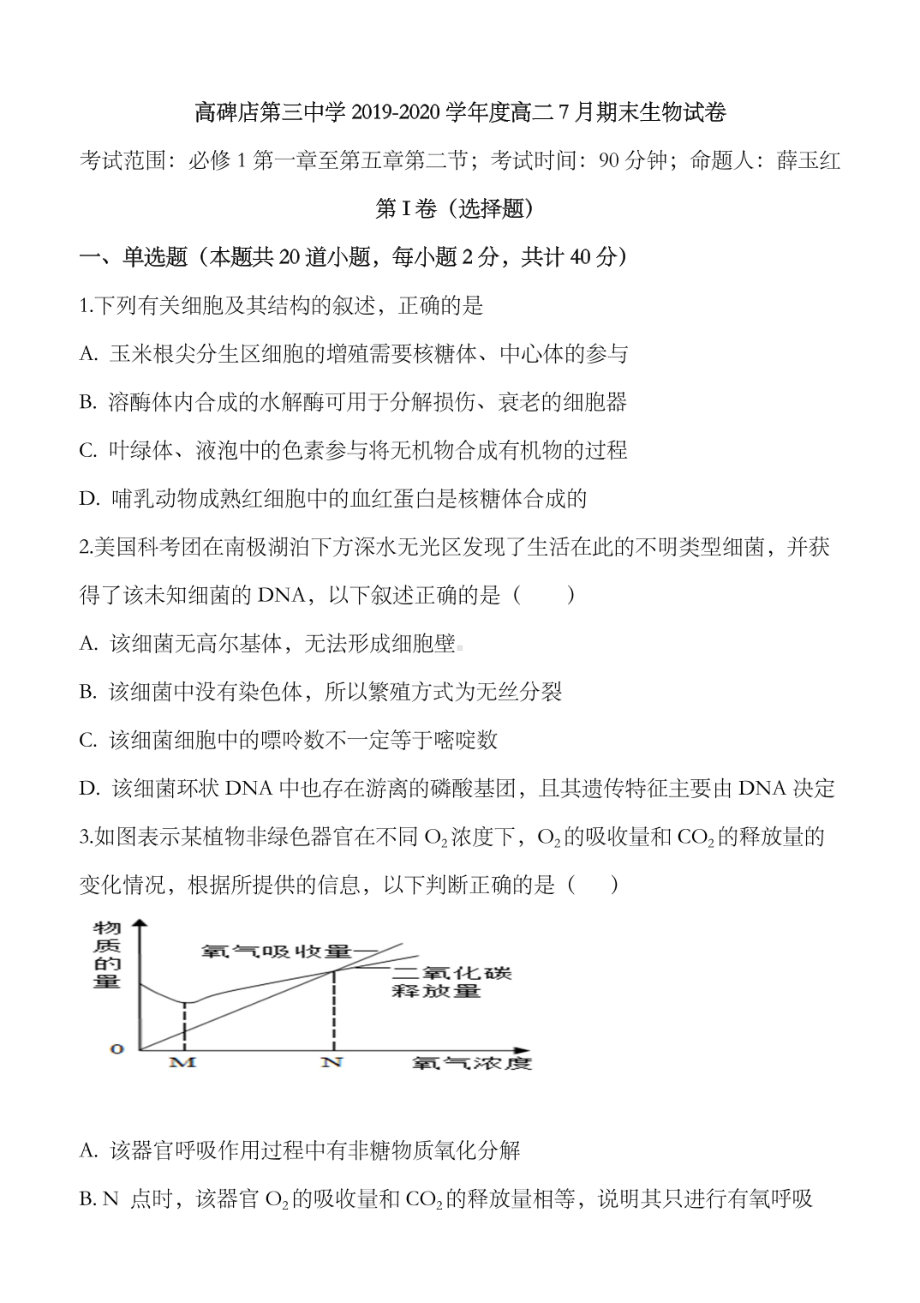 河北省高碑店第三2019-2020学年高二下学期期末生物试卷.pdf_第1页