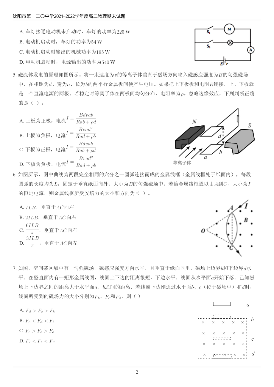 辽宁省沈阳市第一二〇2021-2022学年高二上学期期末物理试题.pdf_第2页