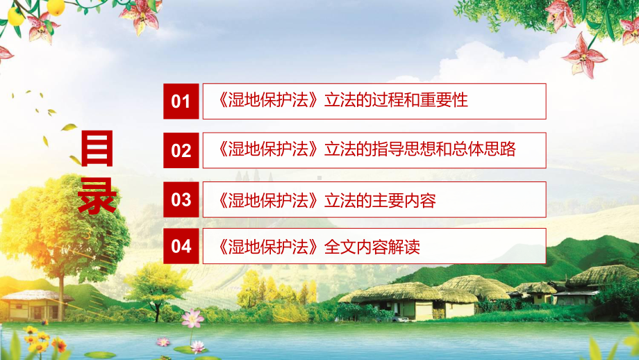 专题课件全文解读2021年新制定《中华人民共和国湿地保护法》实用PPT演示.pptx_第3页