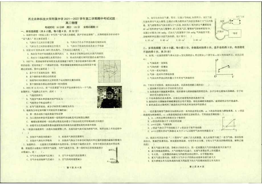 陕西省西北农林科技大学附属2021-2022学年高二下学期期中考试物理试题.pdf_第1页