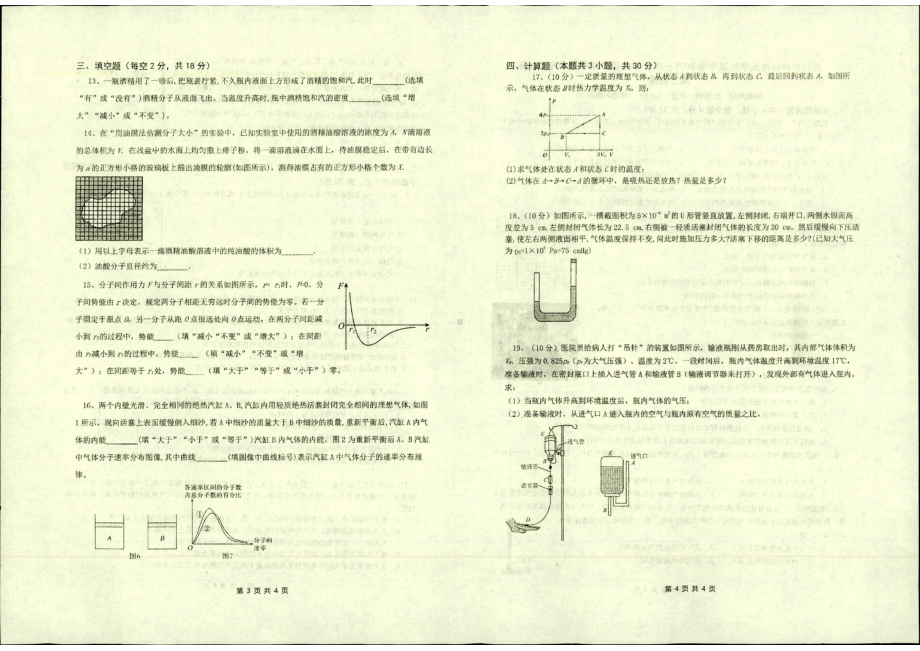 陕西省西北农林科技大学附属2021-2022学年高二下学期期中考试物理试题.pdf_第2页