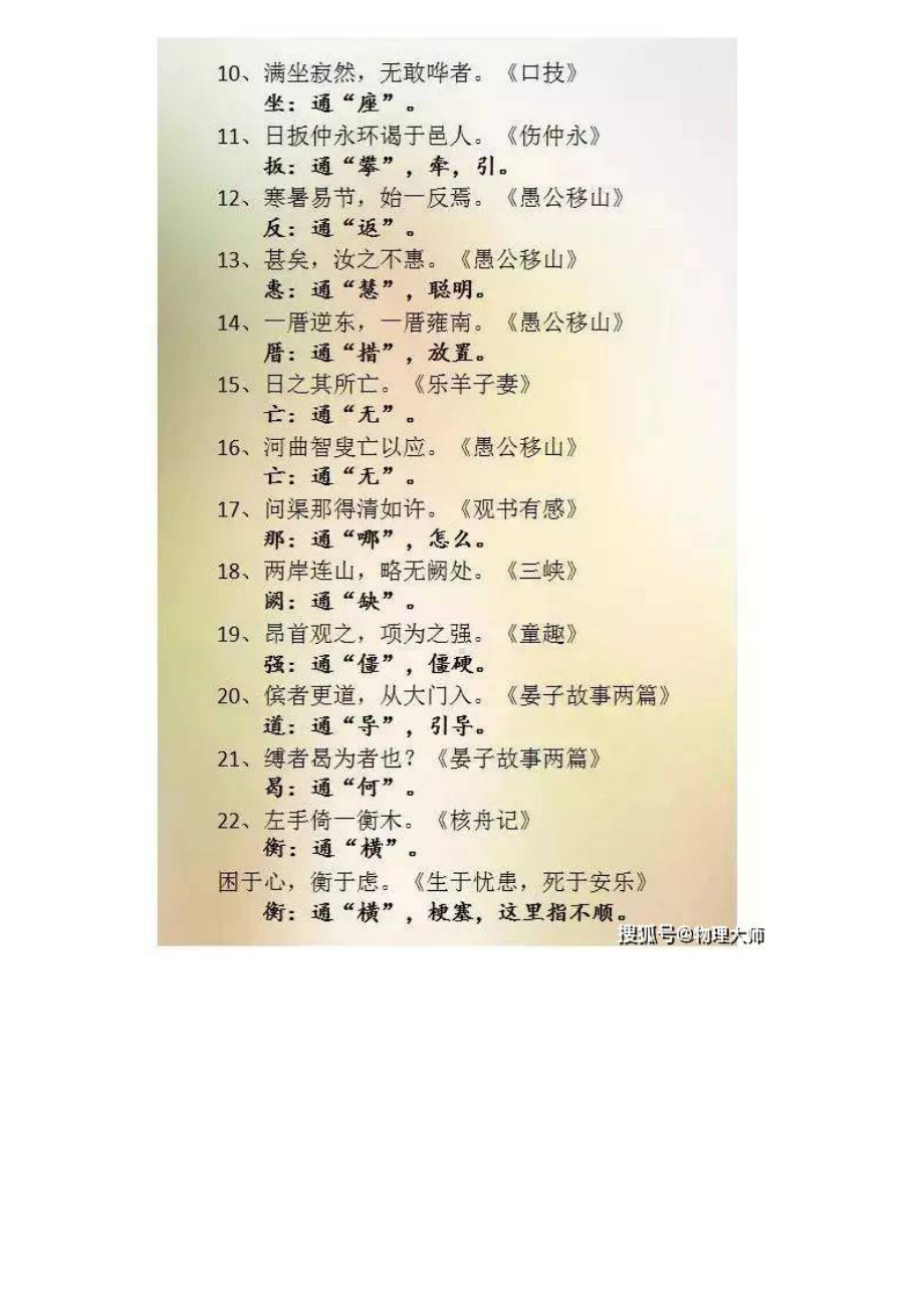 中考语文：通假字+词类活用总结.docx_第2页