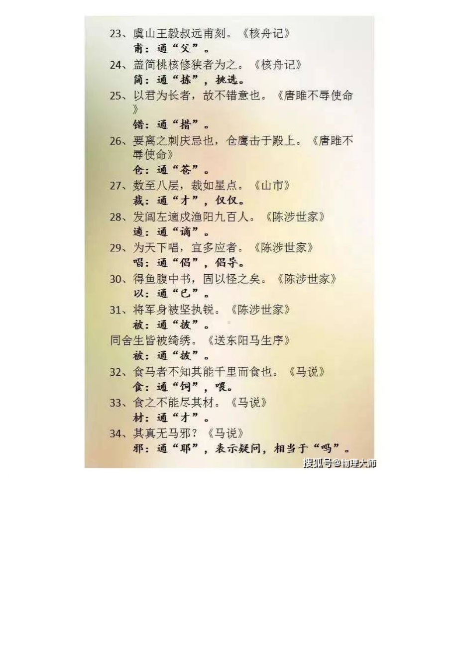 中考语文：通假字+词类活用总结.docx_第3页