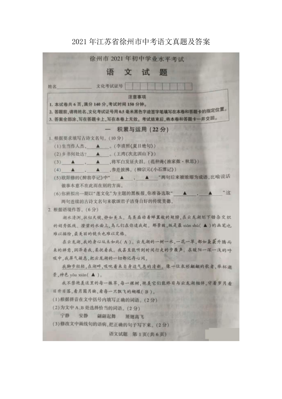 2021年江苏省徐州市中考语文真题及答案.doc_第1页