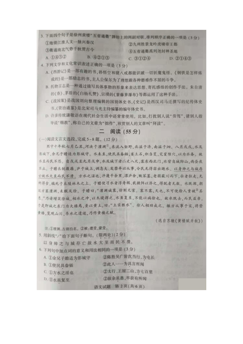 2021年江苏省徐州市中考语文真题及答案.doc_第2页