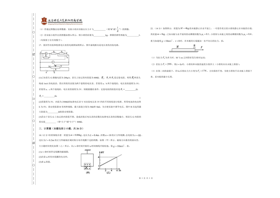 甘肃省庆阳市北京师范大学附属2020-2021学年高二下学期第一次月考物理试卷.pdf_第3页