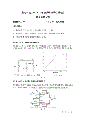 2018年上海科技大学考研专业课试题861电路原理.pdf