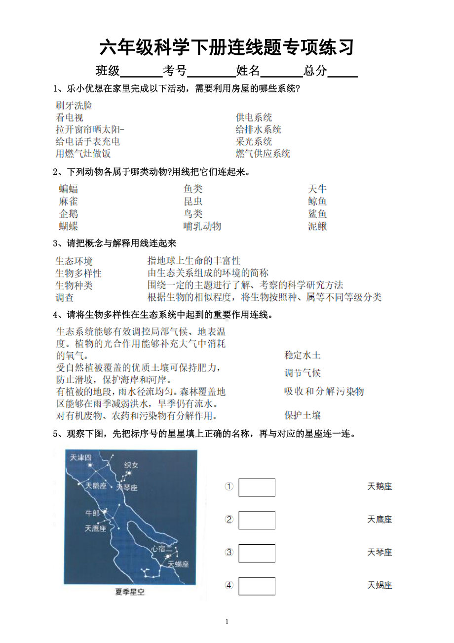 小学科学教科版六年级下册期末复习连线题专项练习（2022新版）（附参考答案）.doc_第1页