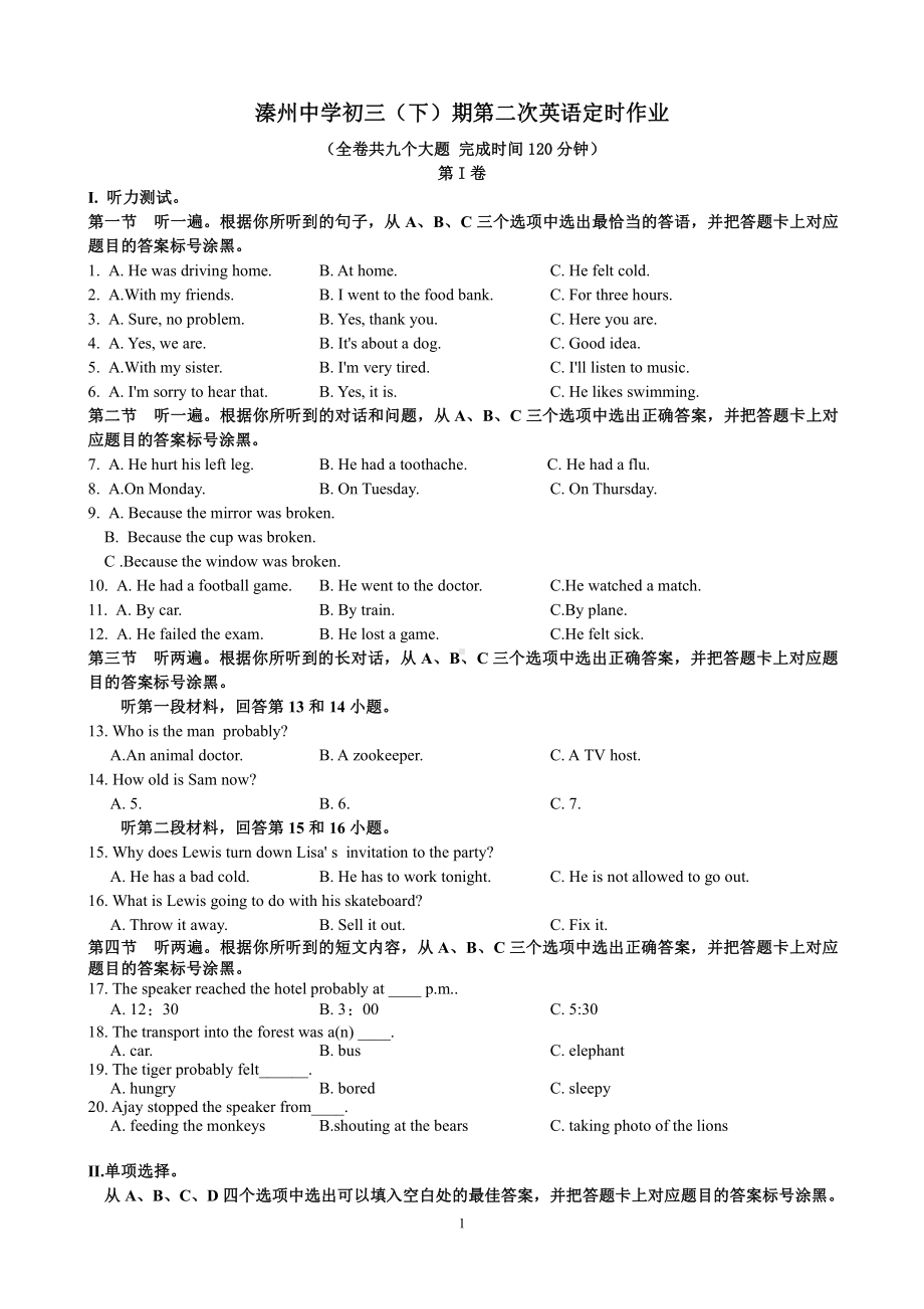 重庆市溱州教育集团2021-2022学年九年级下学期第二次定时作业英语试题.pdf_第1页