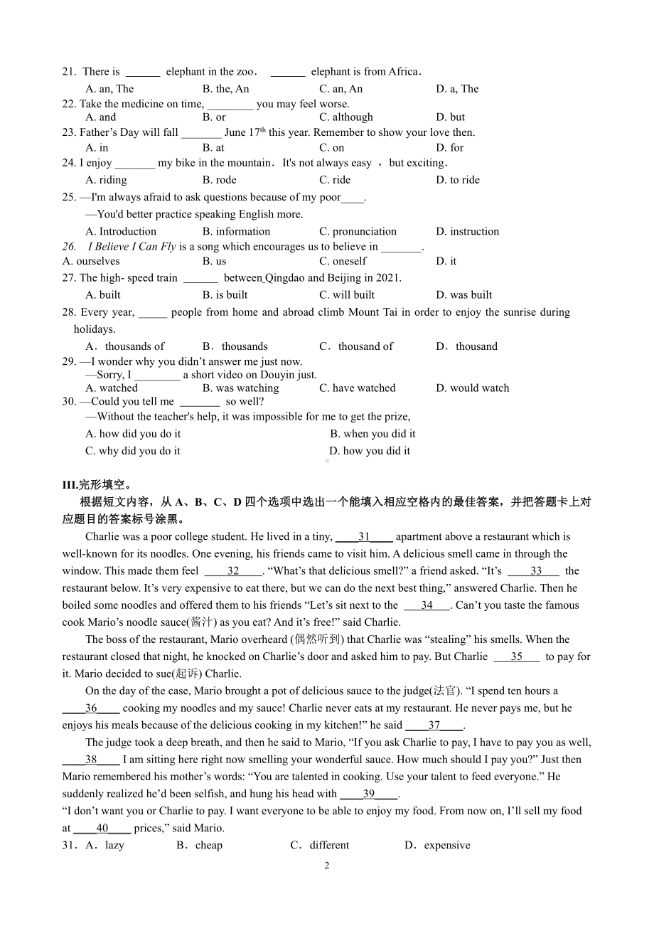 重庆市溱州教育集团2021-2022学年九年级下学期第二次定时作业英语试题.pdf_第2页