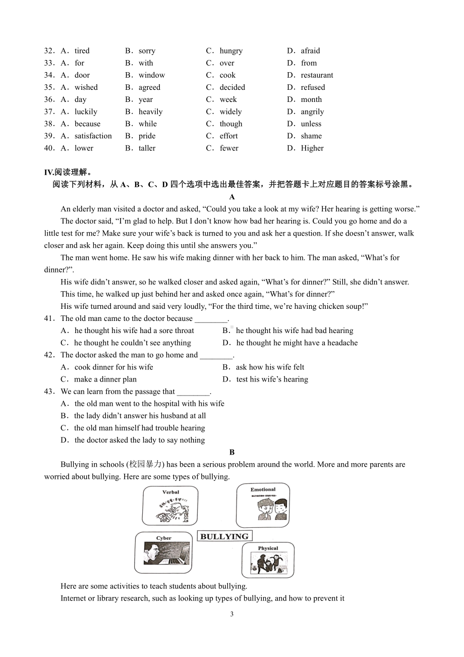 重庆市溱州教育集团2021-2022学年九年级下学期第二次定时作业英语试题.pdf_第3页