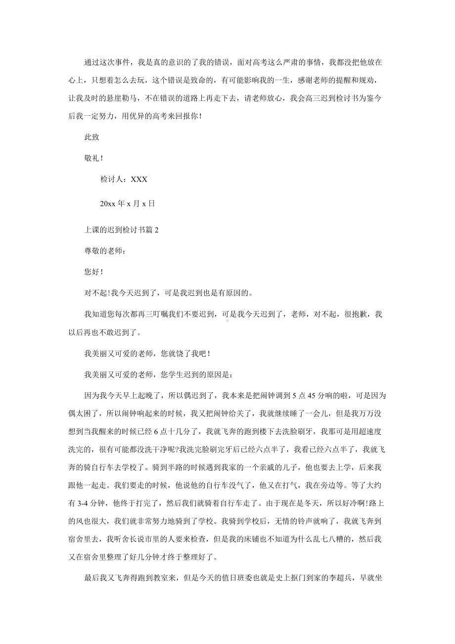 上课的迟到检讨书范文集锦8篇.docx_第2页