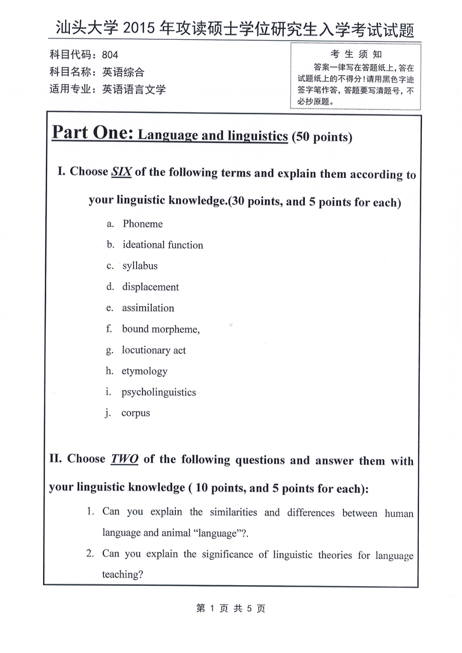 2015年汕头大学考研专业课试题804英语综合.pdf_第1页