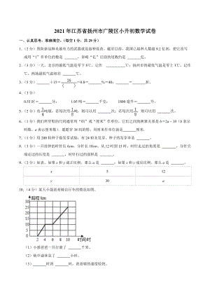 2021年江苏省扬州市广陵区小升初数学试卷.docx