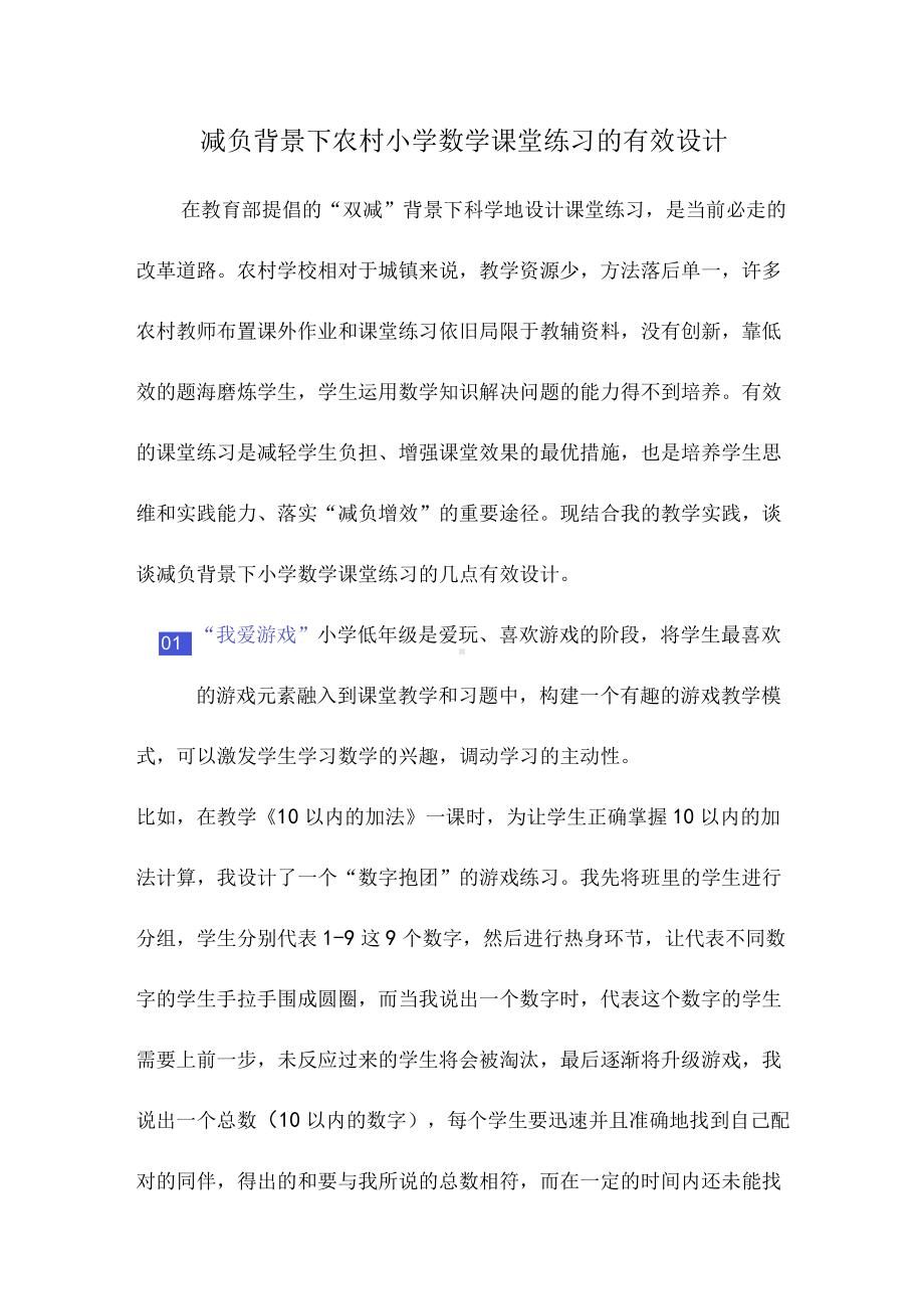 减负背景下农村小学数学课堂练习的有效设计.docx_第1页