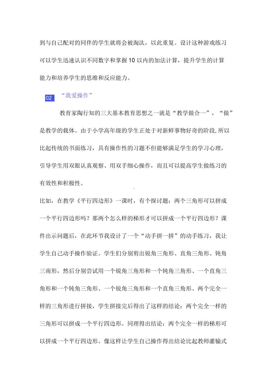 减负背景下农村小学数学课堂练习的有效设计.docx_第2页