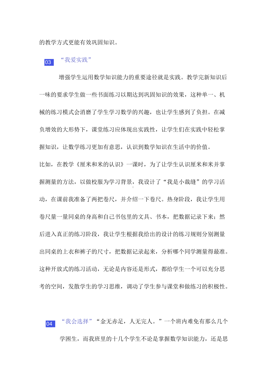 减负背景下农村小学数学课堂练习的有效设计.docx_第3页