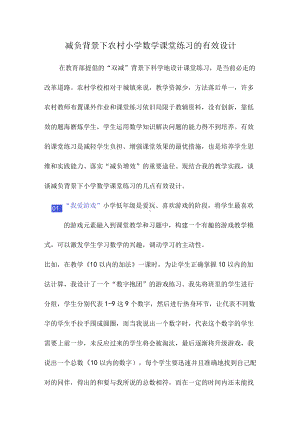 减负背景下农村小学数学课堂练习的有效设计.docx