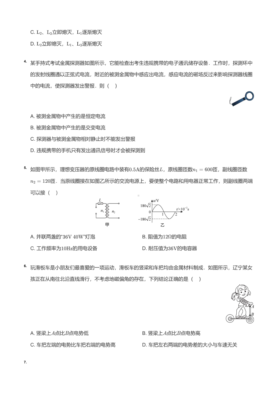 陕西省西安市第八十三2020-2021学年高二下学期期中考试物理试卷.pdf_第2页