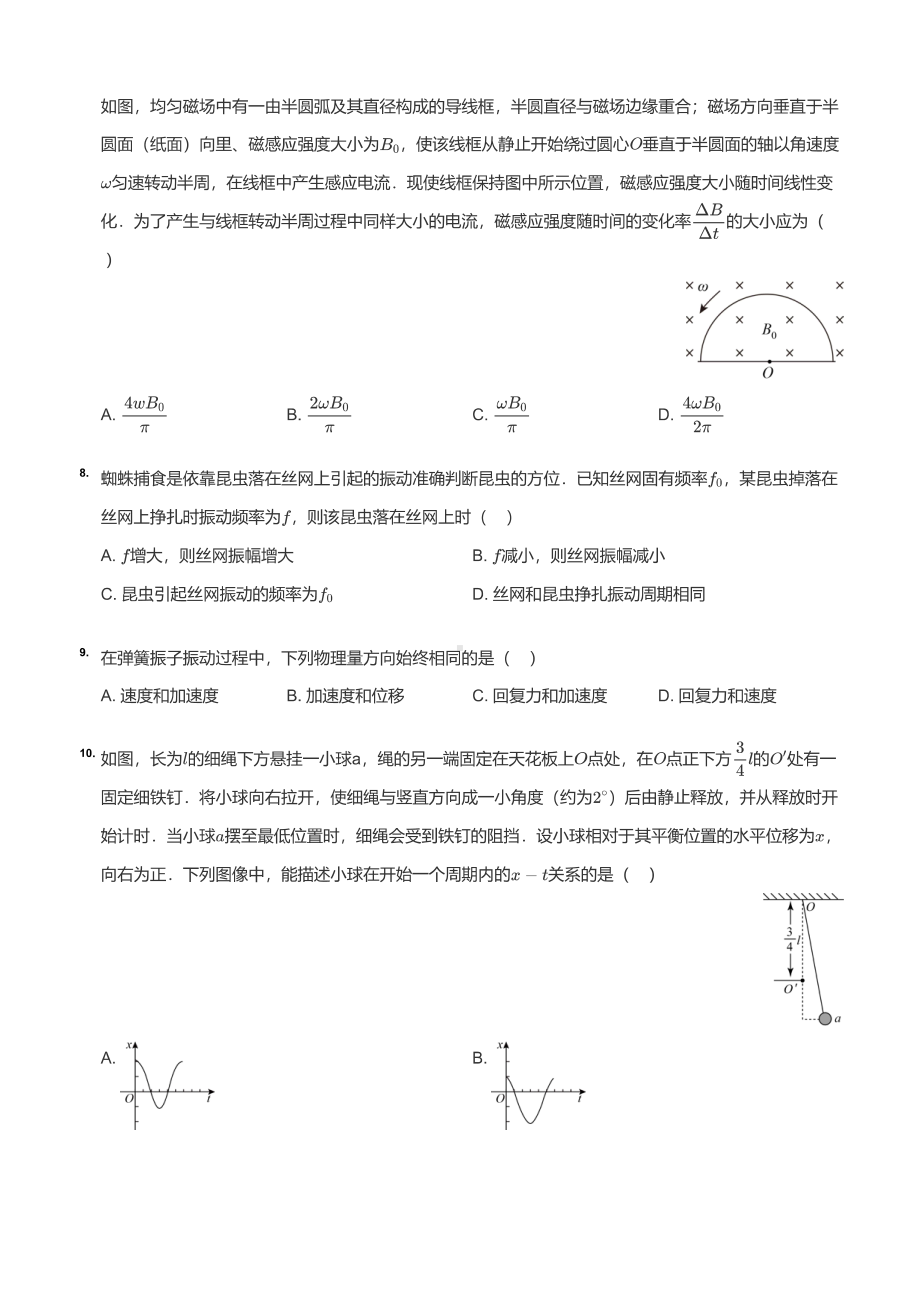 陕西省西安市第八十三2020-2021学年高二下学期期中考试物理试卷.pdf_第3页