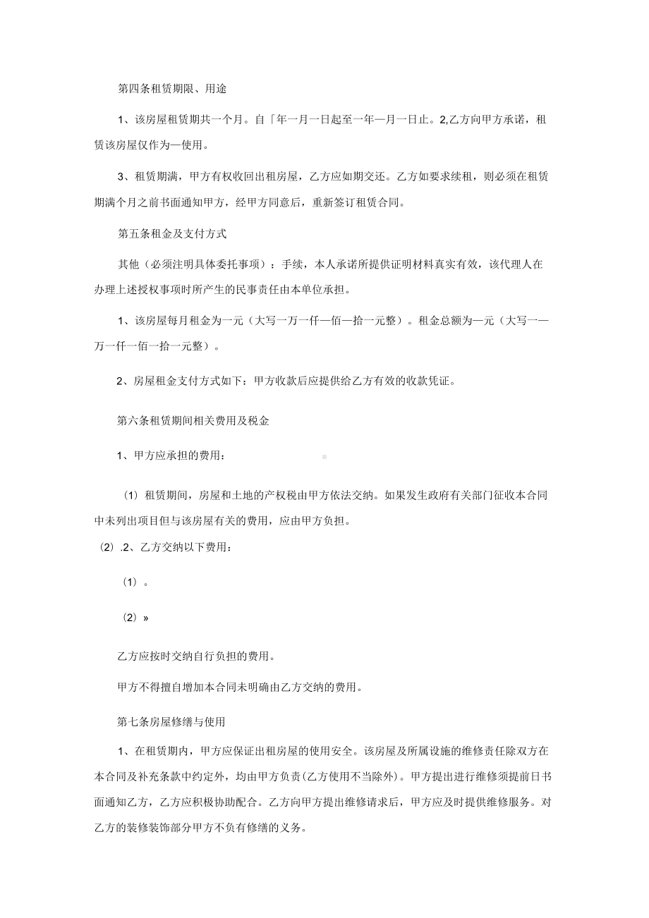 授权委托书范文汇编七篇.docx_第2页