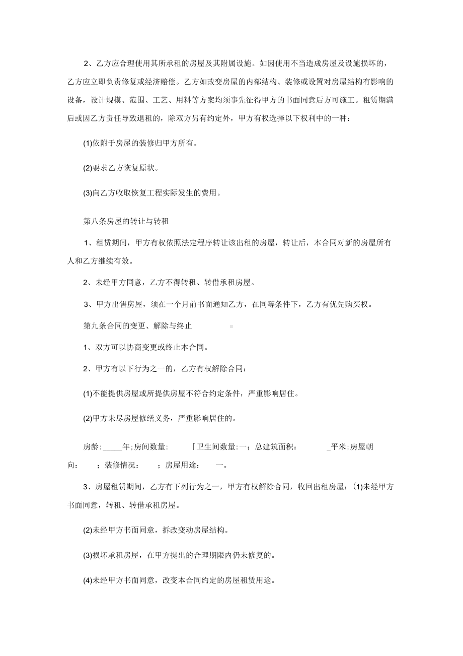 授权委托书范文汇编七篇.docx_第3页