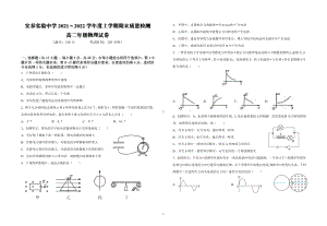 江西省宜春实验2021-2022学年高二上学期期末质量检测物理试卷.pdf