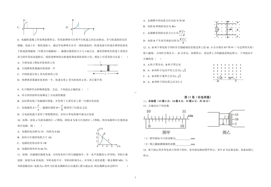 江西省宜春实验2021-2022学年高二上学期期末质量检测物理试卷.pdf_第2页