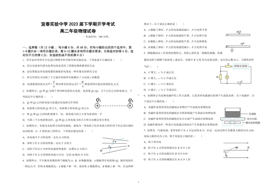 江西省宜春实验2021-2022学年高二下学期开学考试物理试卷.pdf_第1页