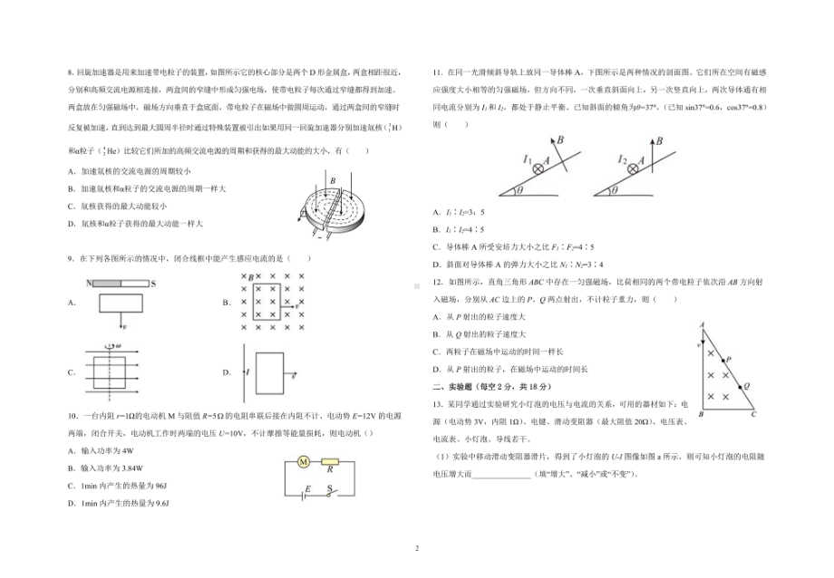 江西省宜春实验2021-2022学年高二下学期开学考试物理试卷.pdf_第2页