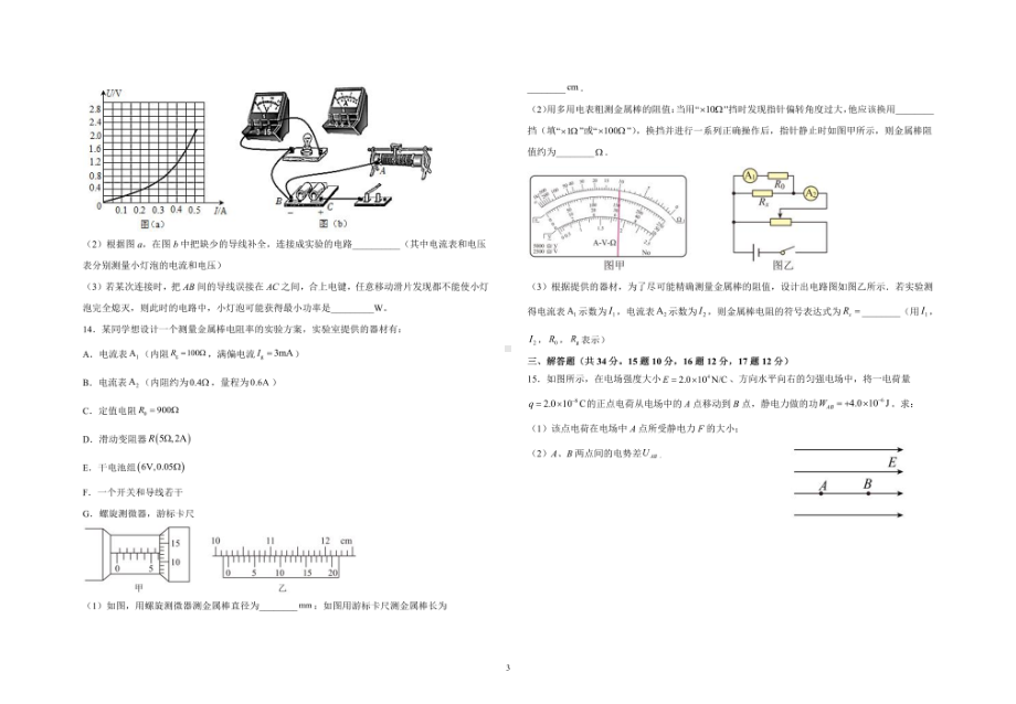 江西省宜春实验2021-2022学年高二下学期开学考试物理试卷.pdf_第3页