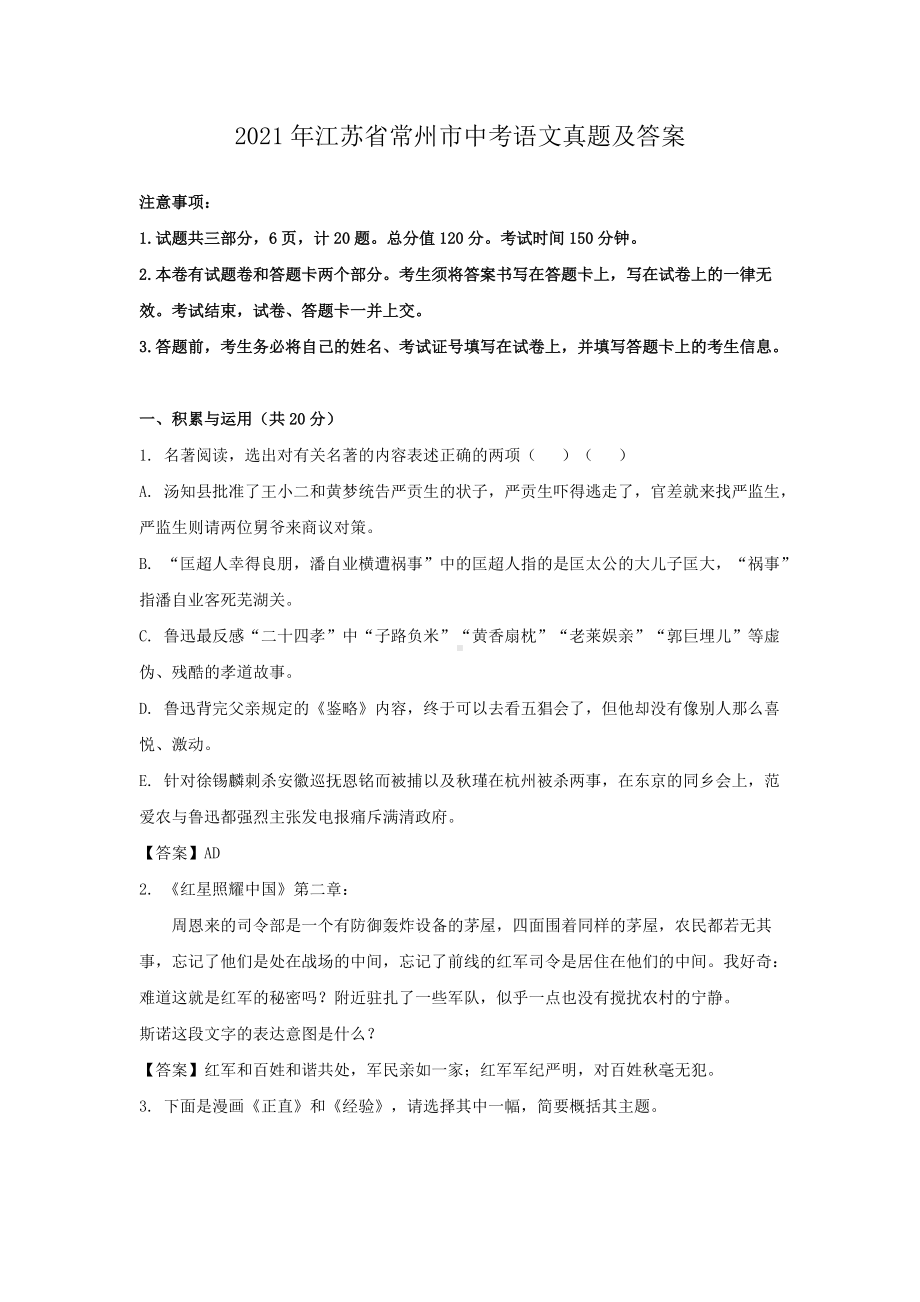 2021年江苏省常州市中考语文真题及答案 (1).doc_第1页