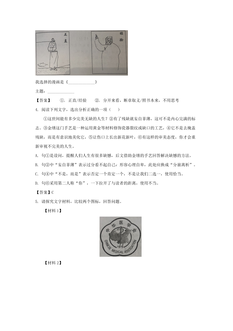 2021年江苏省常州市中考语文真题及答案 (1).doc_第2页