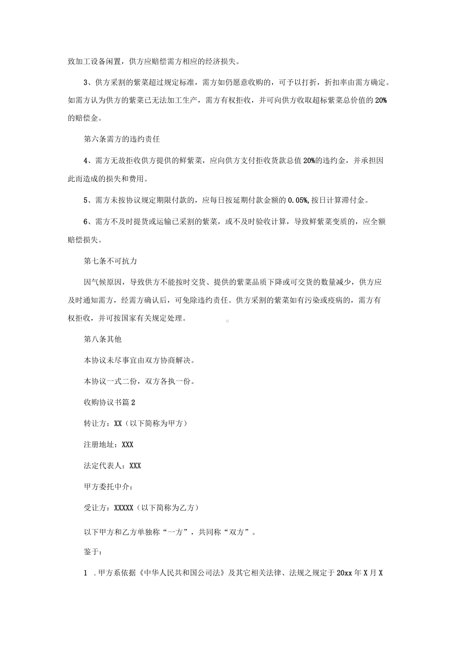 收购协议书范文汇总7篇.docx_第2页