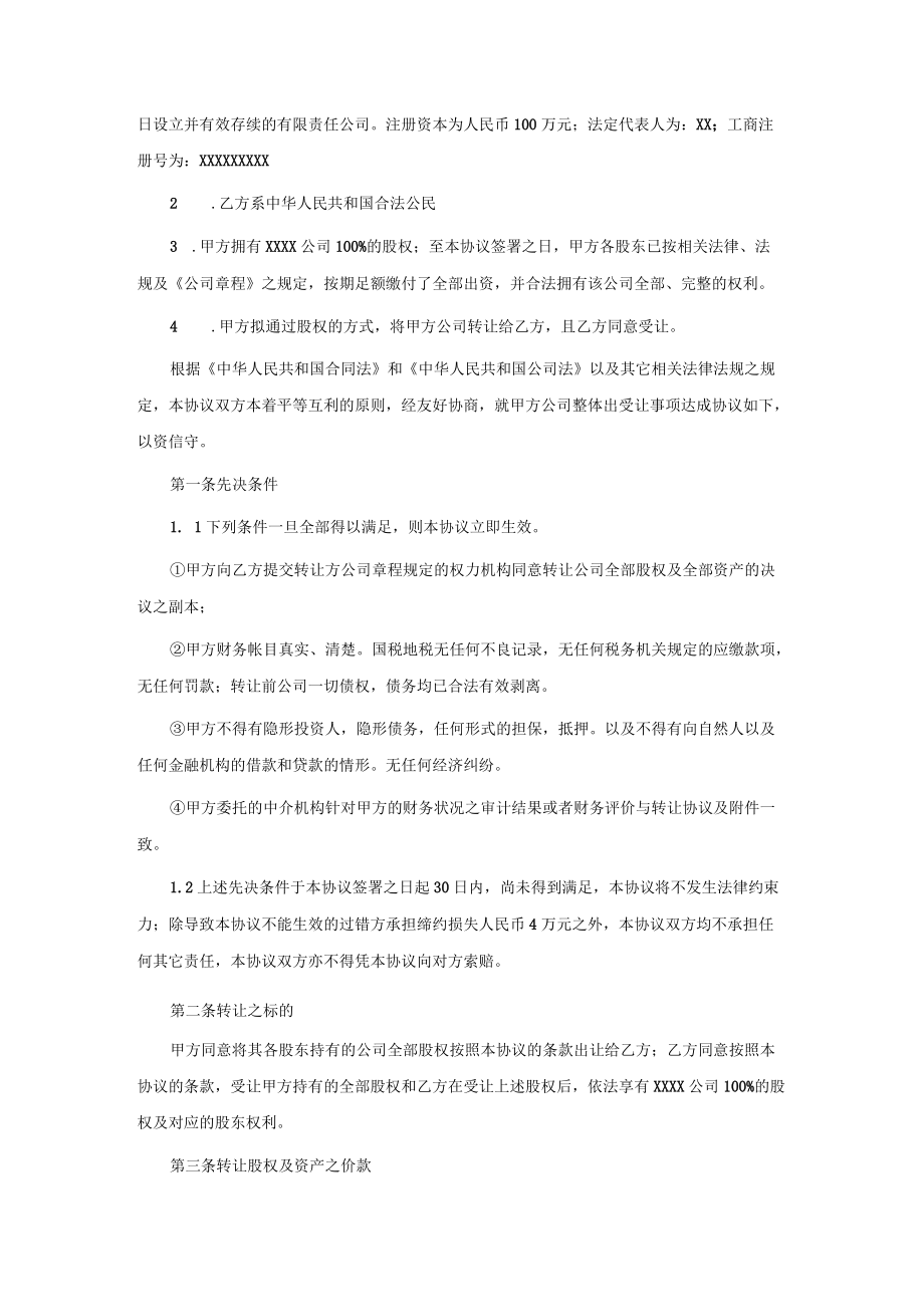 收购协议书范文汇总7篇.docx_第3页