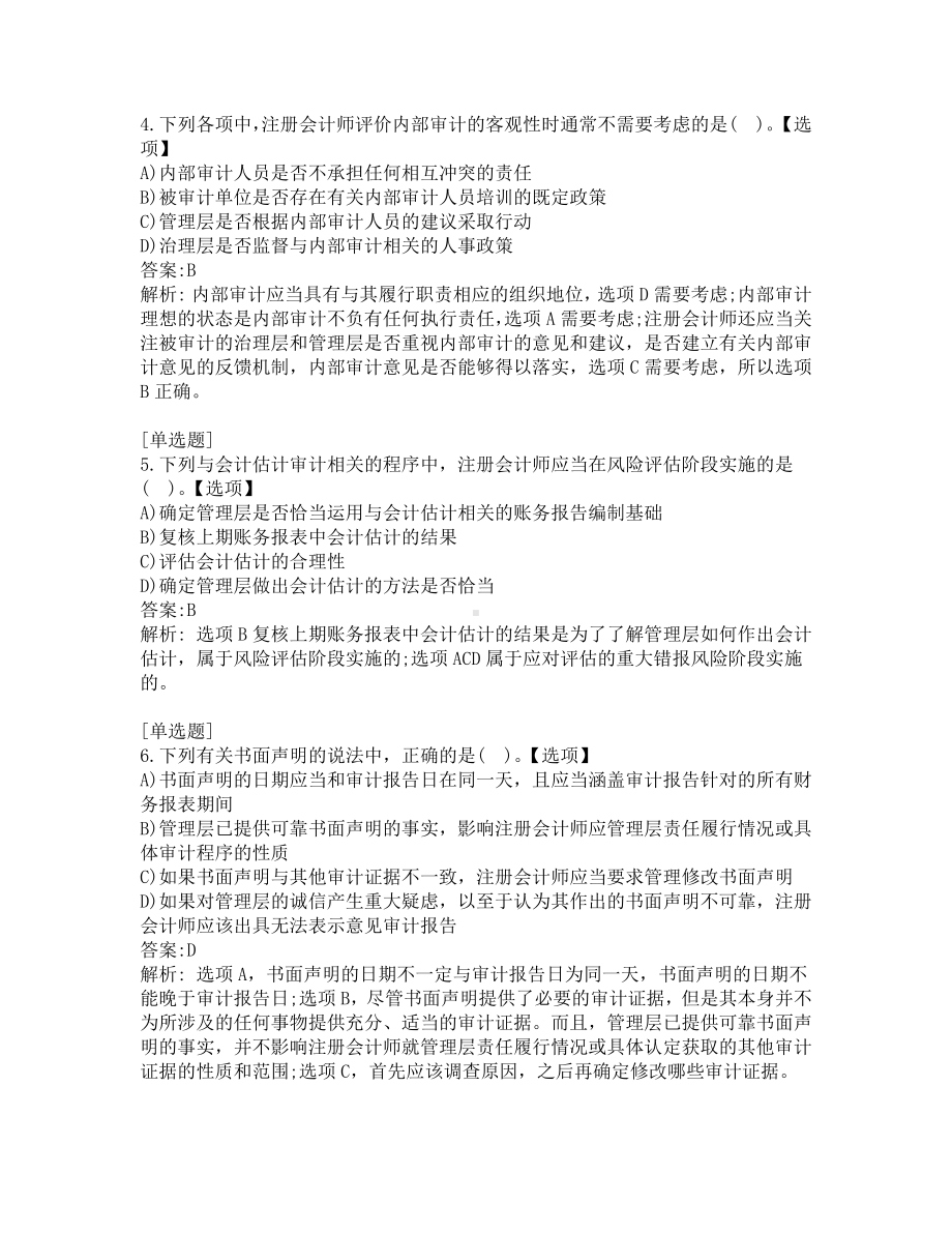 注册会计师-审计-真题-2015.pdf_第2页