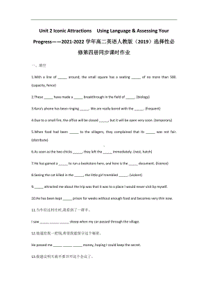 Unit 2 Using Language&Assessing Your Progress 同步课时作业-（2022新）人教版高中英语高二选择性必修第四册.docx