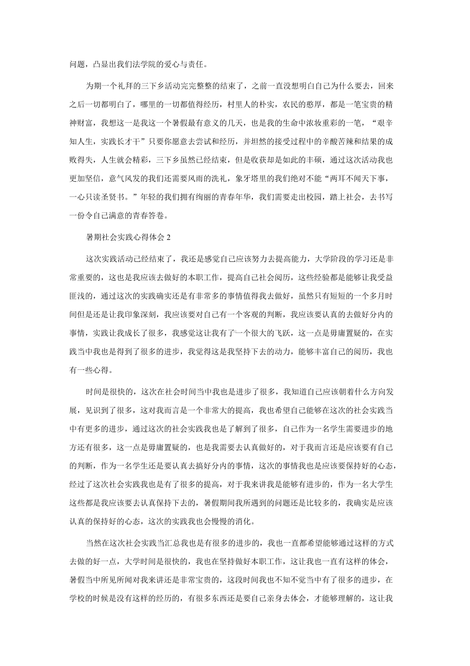 暑期社会实践心得体会(精选15篇).docx_第2页