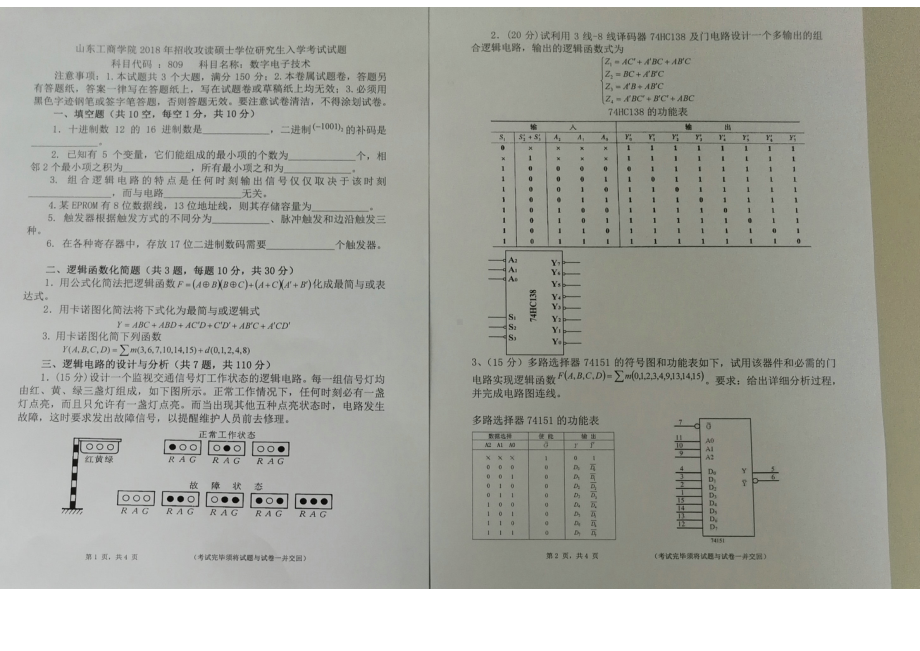 2018年山东工商学院考研专业课试题809数字电子技术A卷.doc_第1页