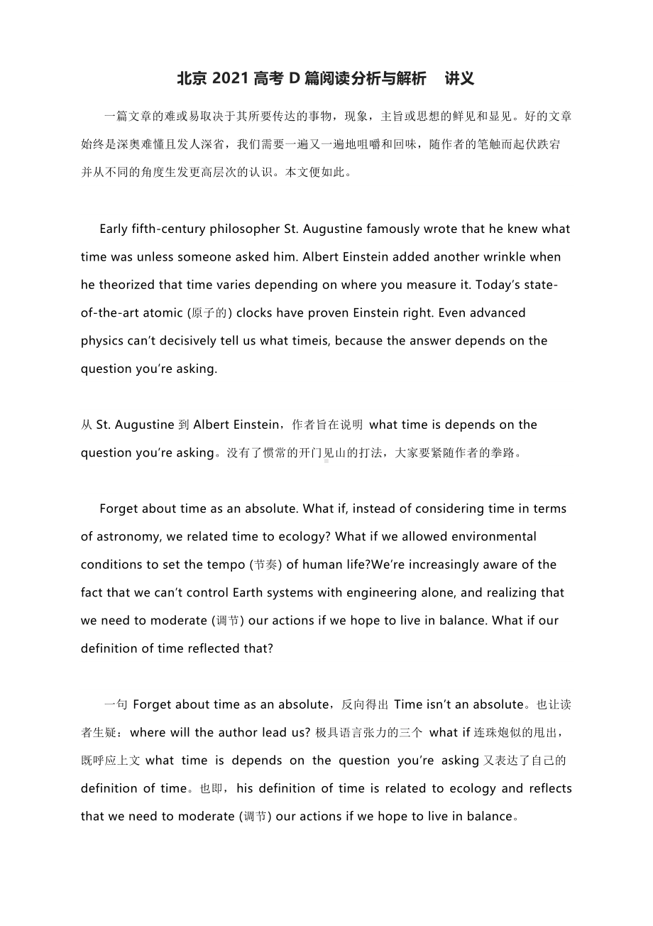 北京2021高考D篇阅读分析与解析讲义.docx_第1页