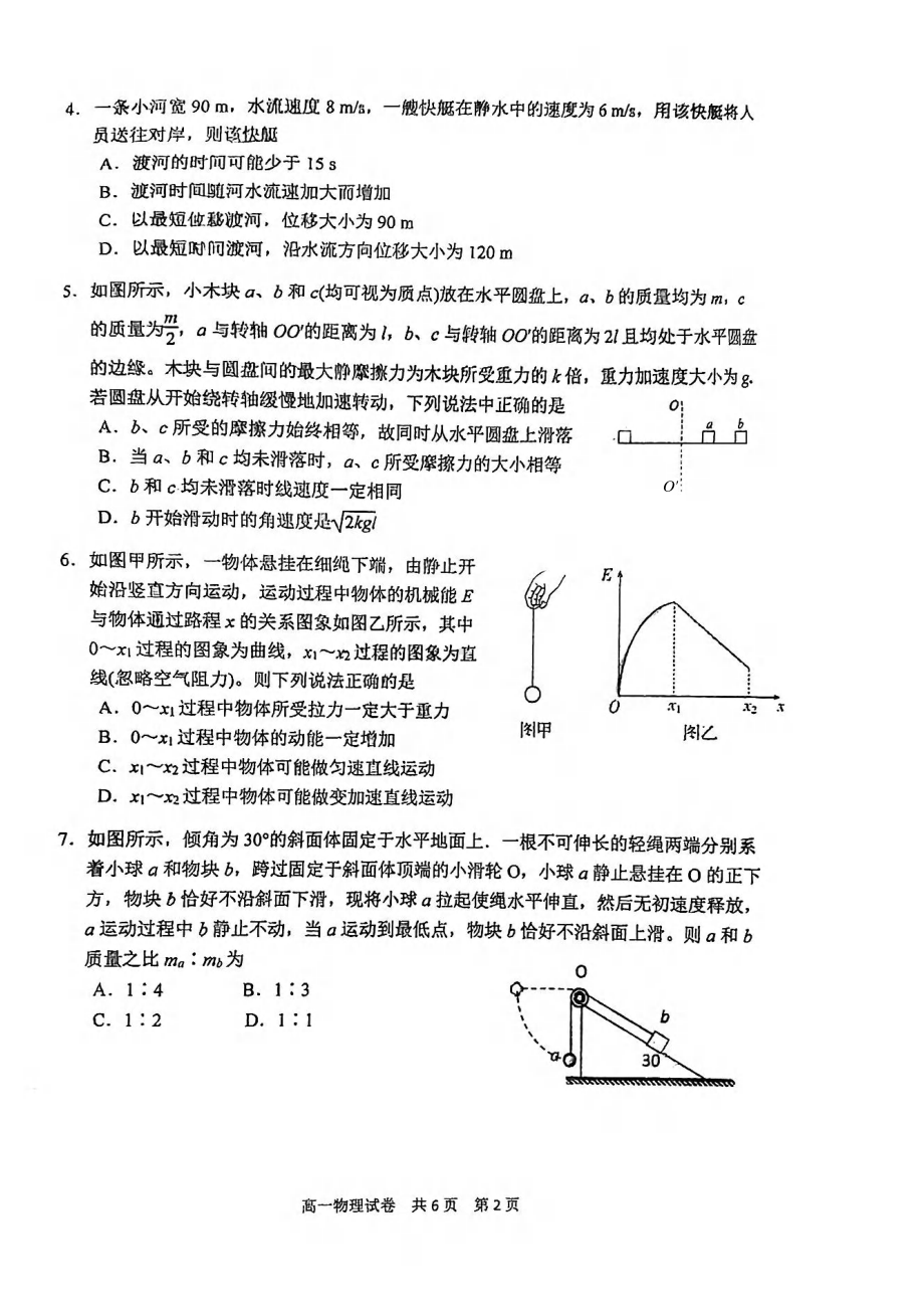 福建省福建师范大学附属2021-2022学年高二下学期期中考试物理试卷.pdf_第2页