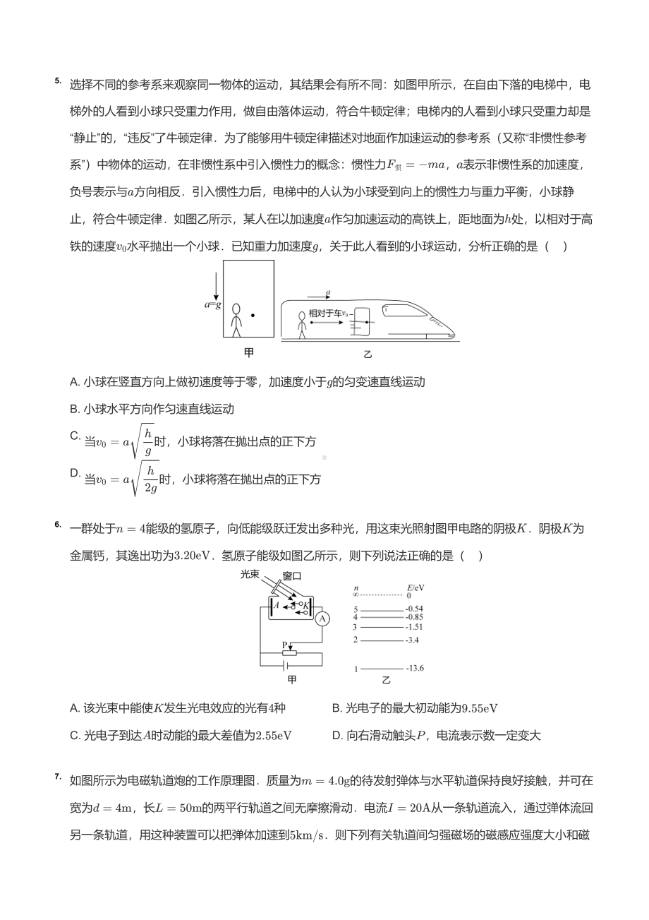 陕西省西安交通大学附属2020-2021学年高二下学期期中物理试卷.pdf_第2页