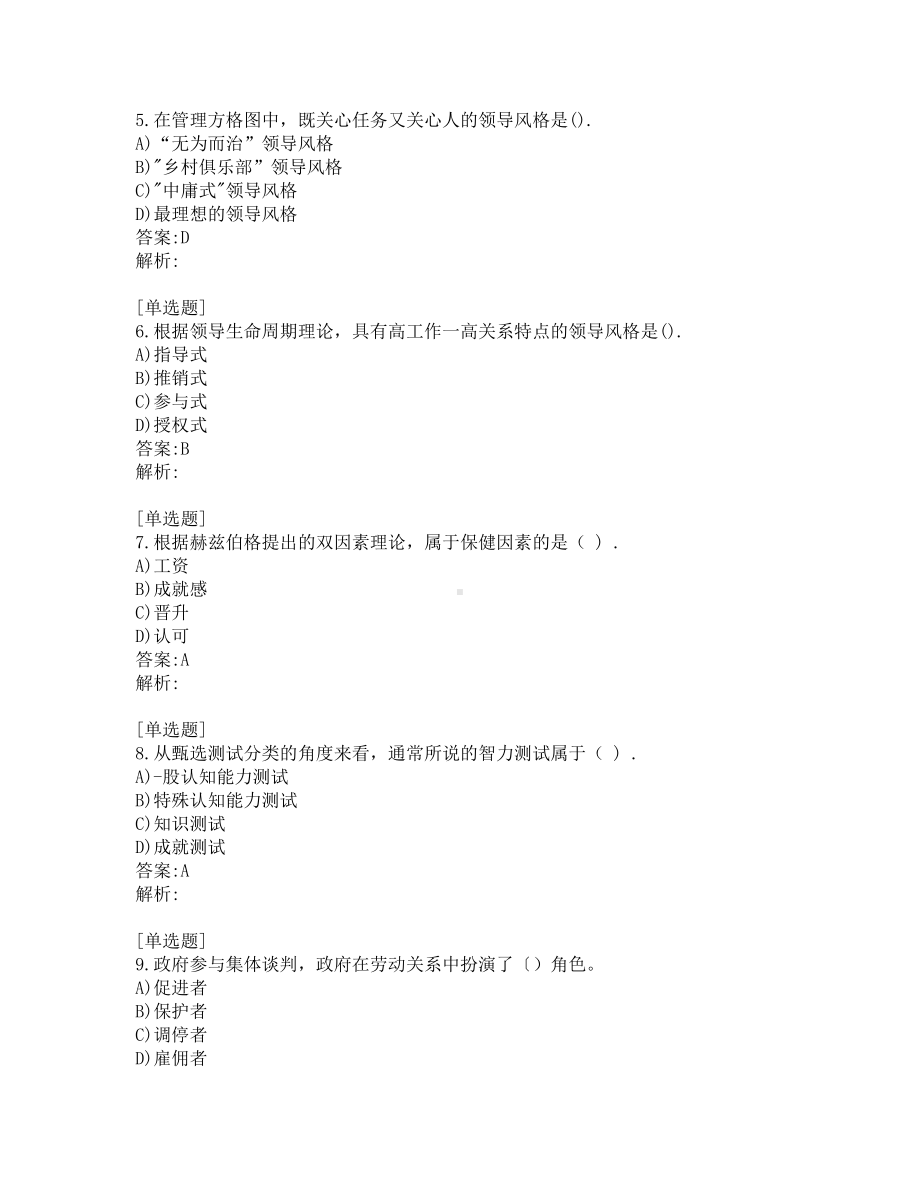 中级经济师-人力资源管理务实-真题-2019.pdf_第2页