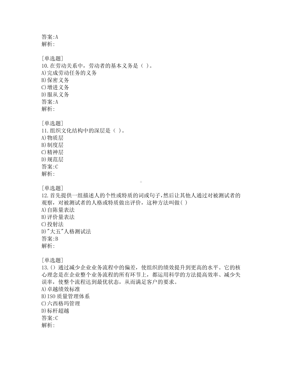 中级经济师-人力资源管理务实-真题-2019.pdf_第3页